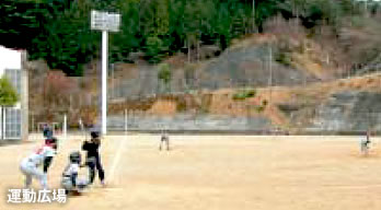 スポーツ施設 [運動広場]